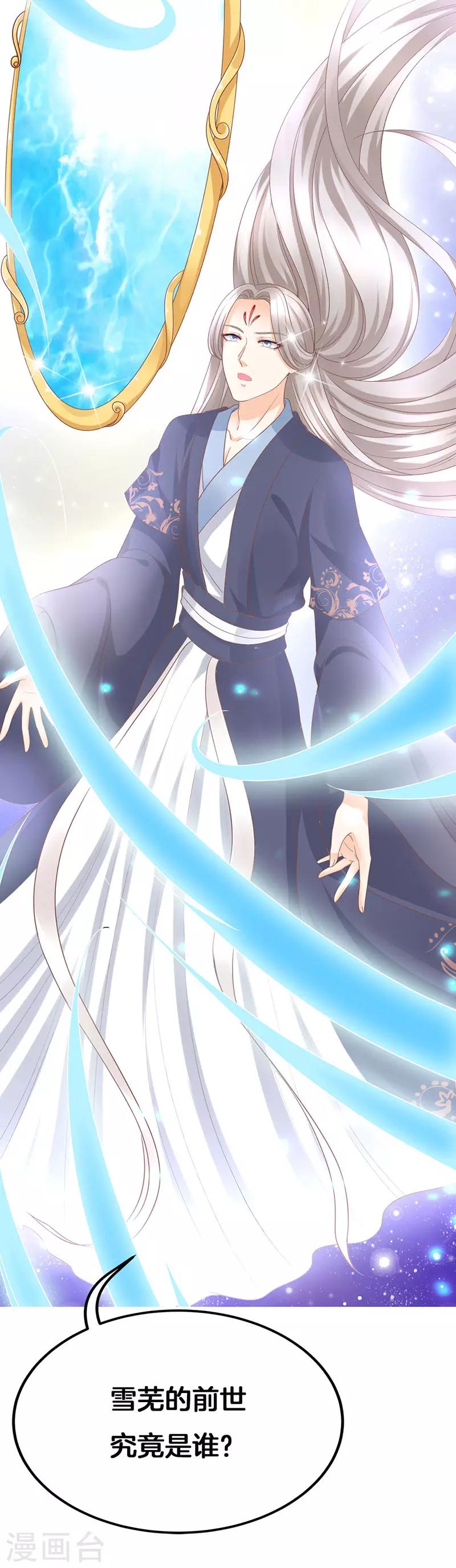 《这些神兽有点萌系列之山灵图腾》第17话 第24页