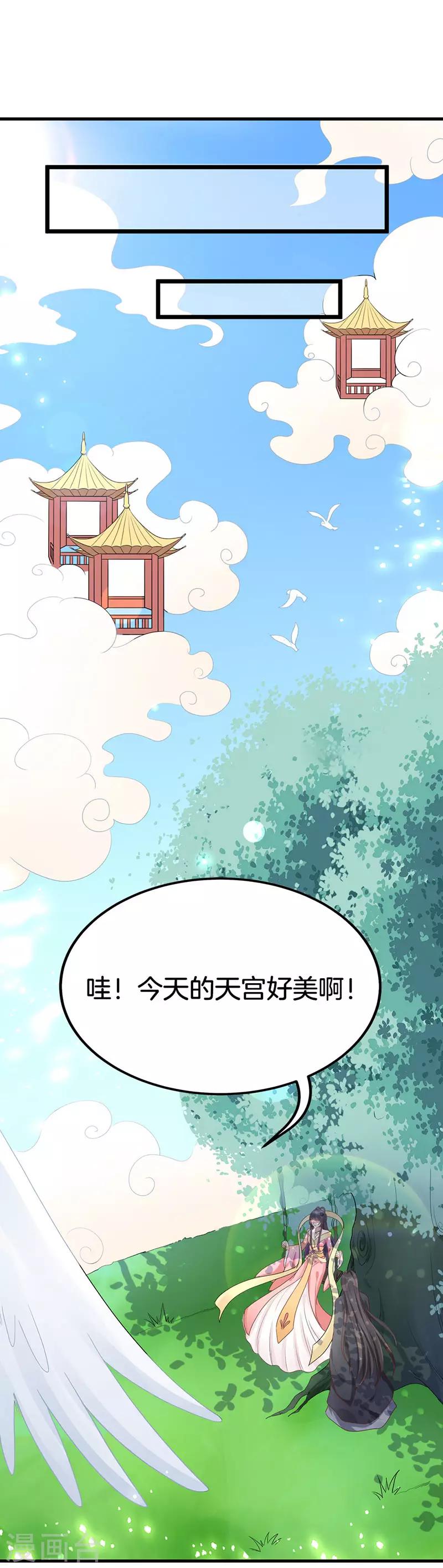 《这些神兽有点萌系列之山灵图腾》第17话 第26页