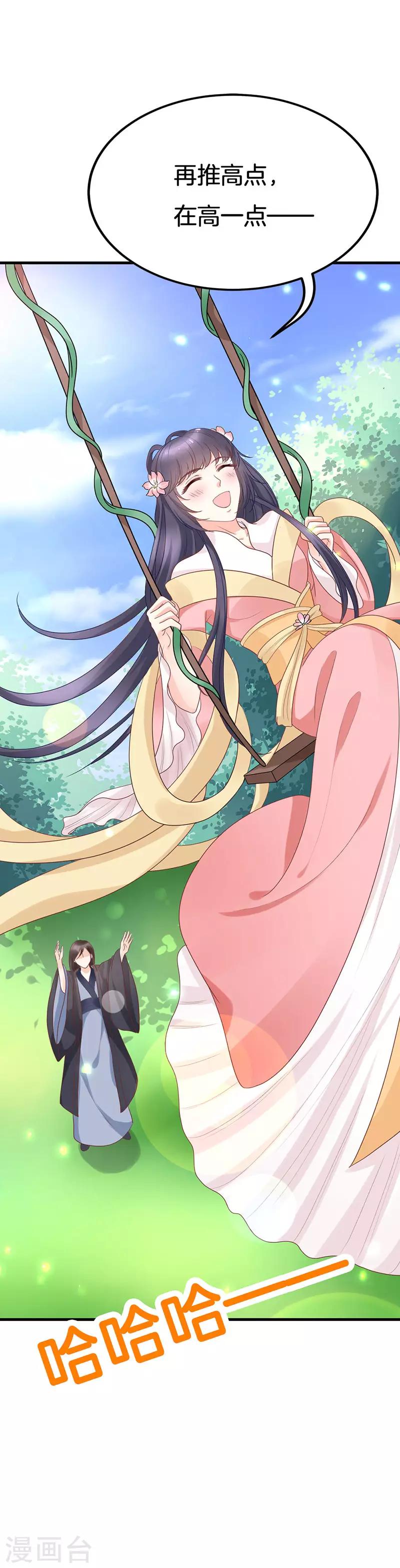 《这些神兽有点萌系列之山灵图腾》第17话 第30页