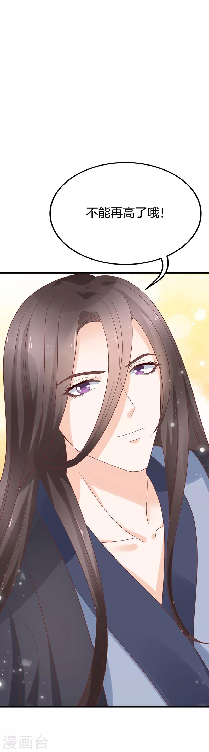 《这些神兽有点萌系列之山灵图腾》第17话 第31页