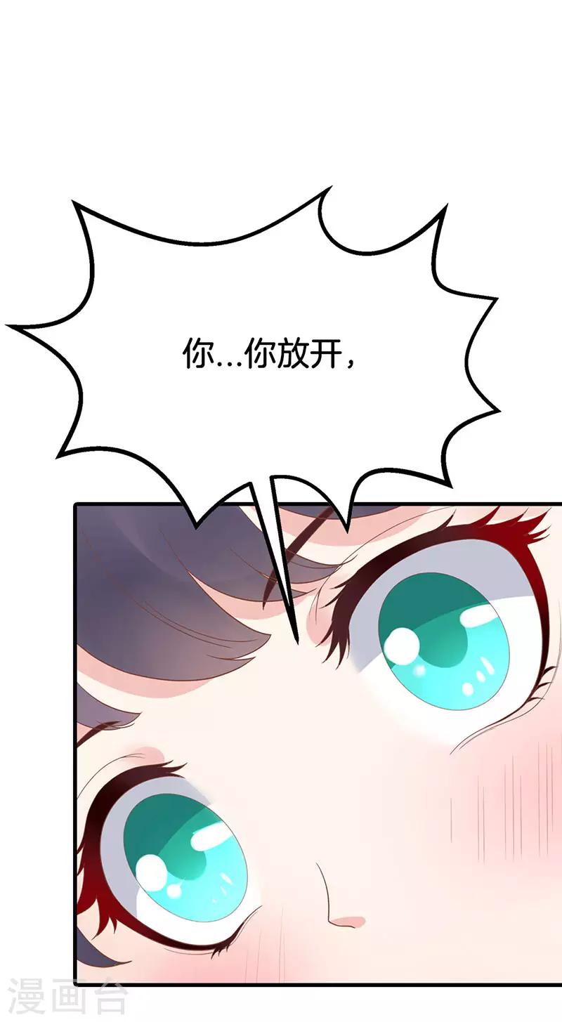 《这些神兽有点萌系列之山灵图腾》第17话 第4页