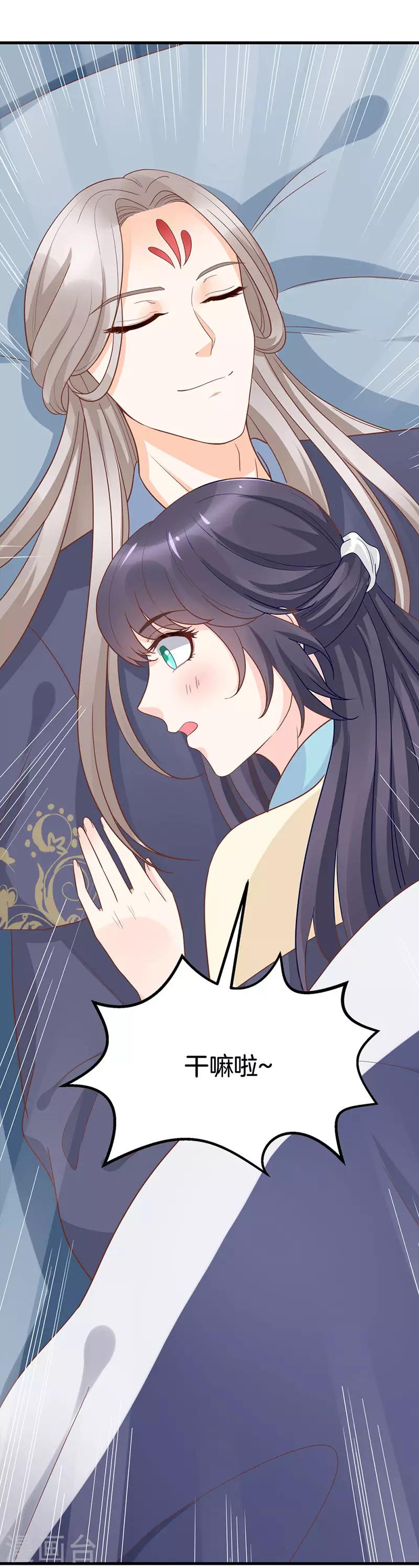 《这些神兽有点萌系列之山灵图腾》第17话 第7页