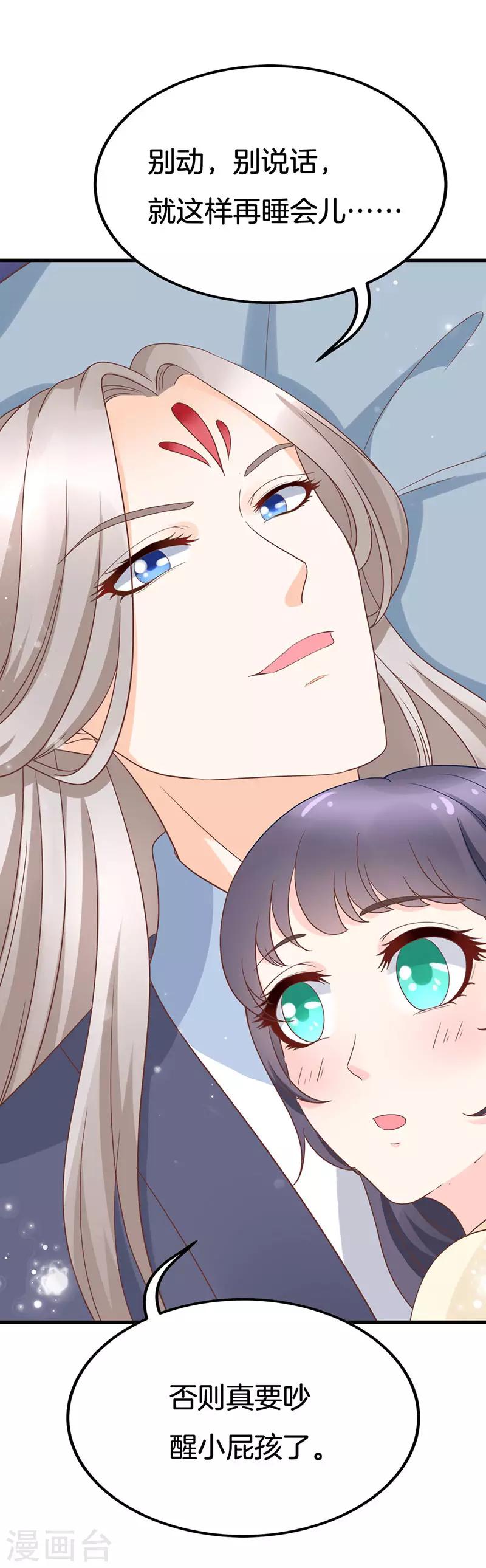 《这些神兽有点萌系列之山灵图腾》第17话 第8页
