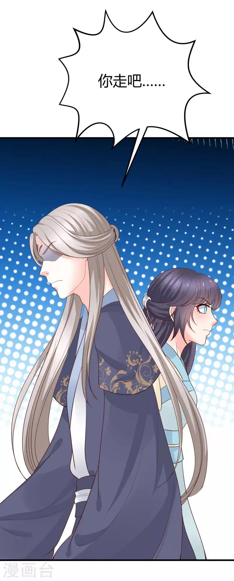 《这些神兽有点萌系列之山灵图腾》第20话 第13页