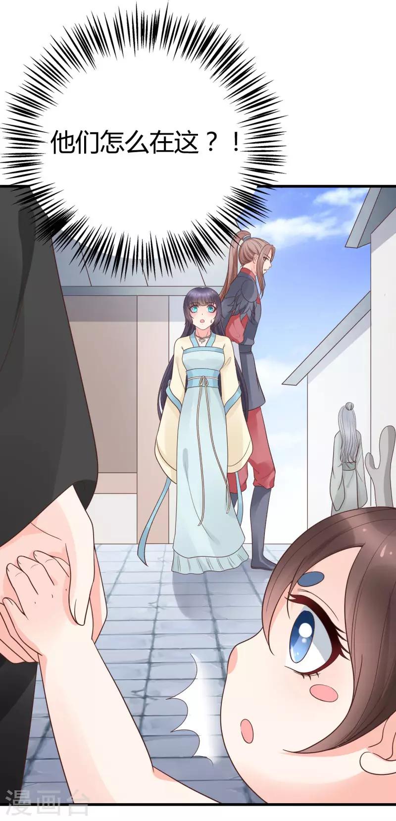 《这些神兽有点萌系列之山灵图腾》第20话 第20页