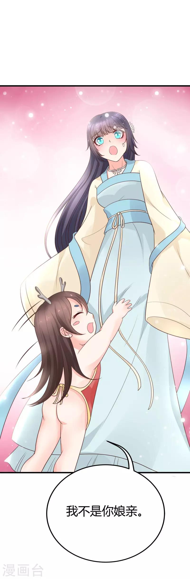 《这些神兽有点萌系列之山灵图腾》第20话 第22页