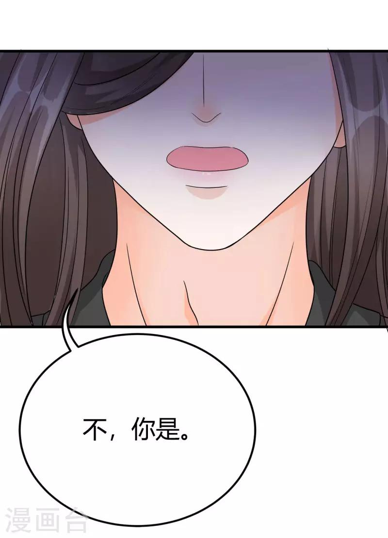 《这些神兽有点萌系列之山灵图腾》第20话 第23页