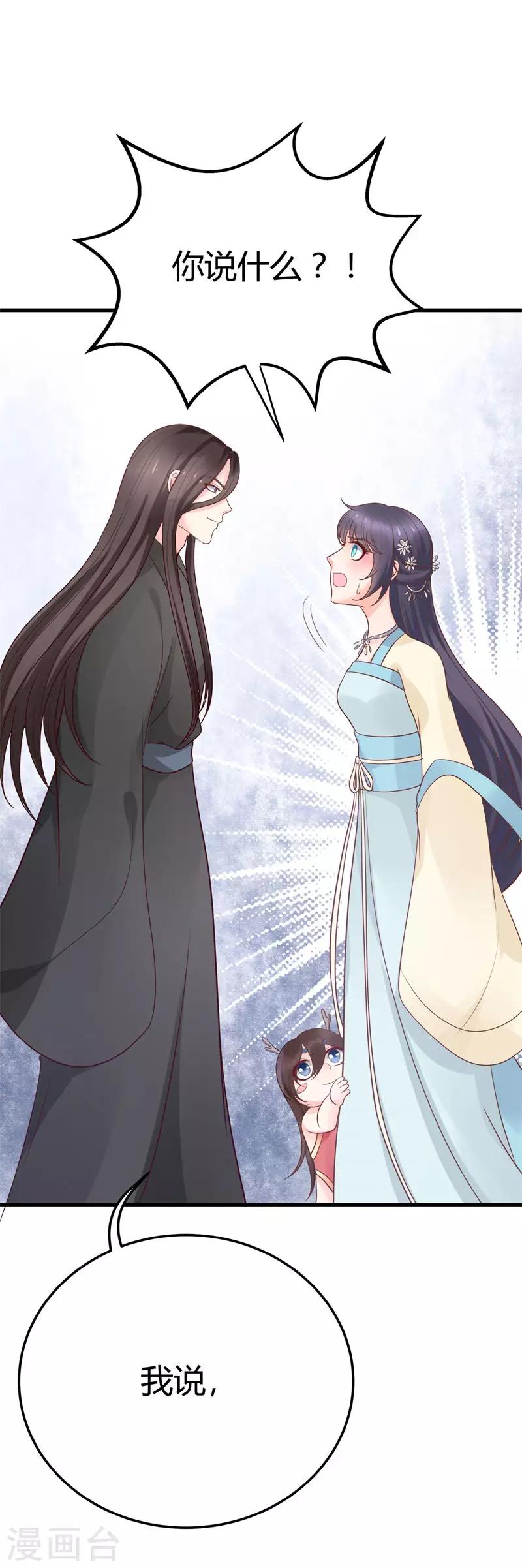 《这些神兽有点萌系列之山灵图腾》第20话 第24页