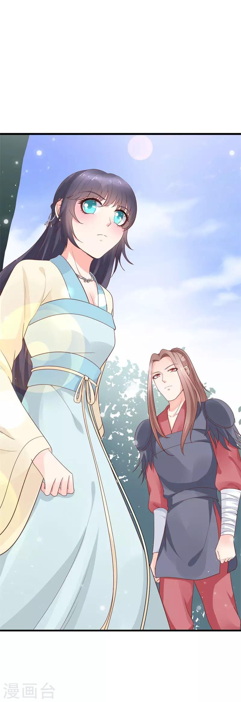 《这些神兽有点萌系列之山灵图腾》第20话 第2页