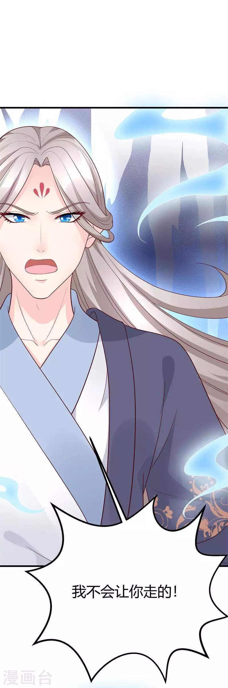 《这些神兽有点萌系列之山灵图腾》第20话 第6页