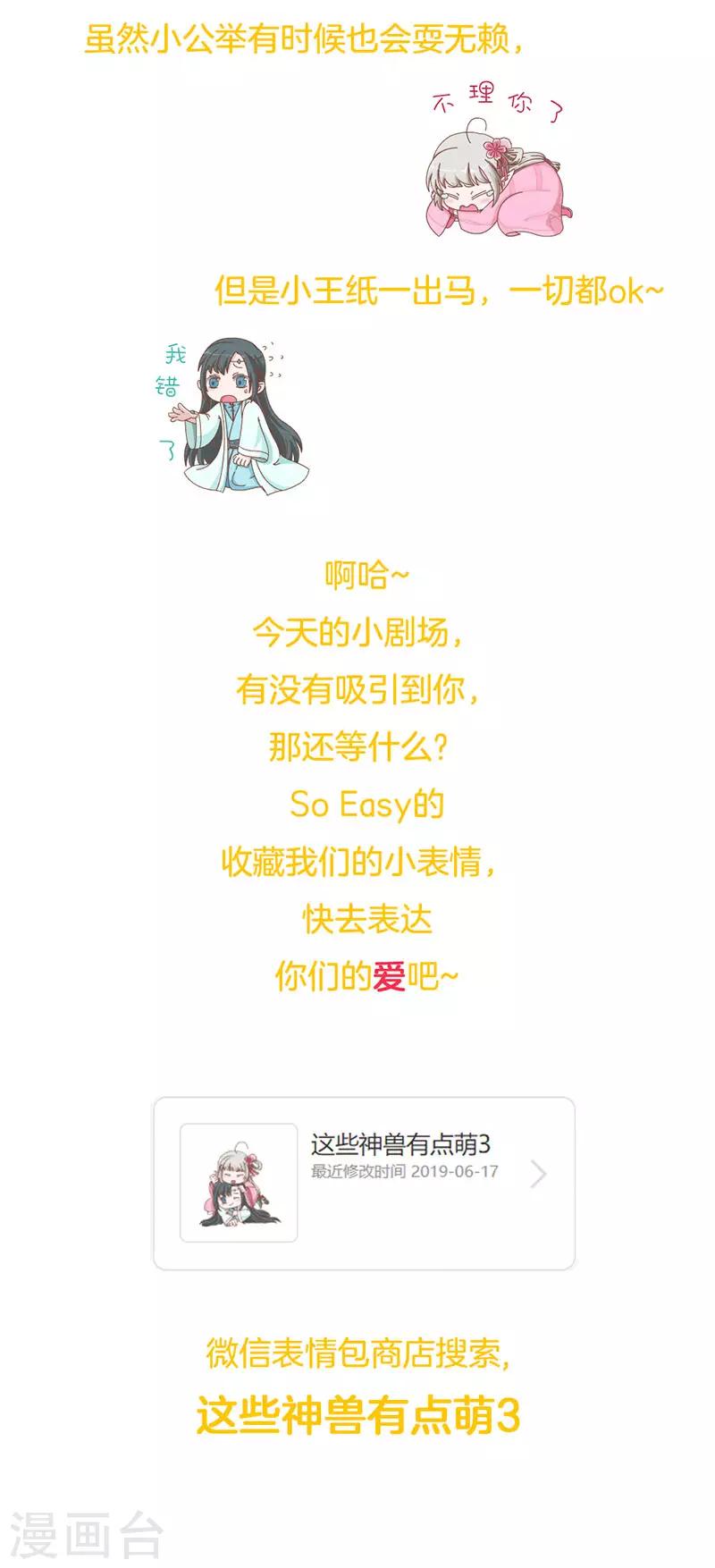 《这些神兽有点萌系列之山灵图腾》7月22日福利活动 第3页