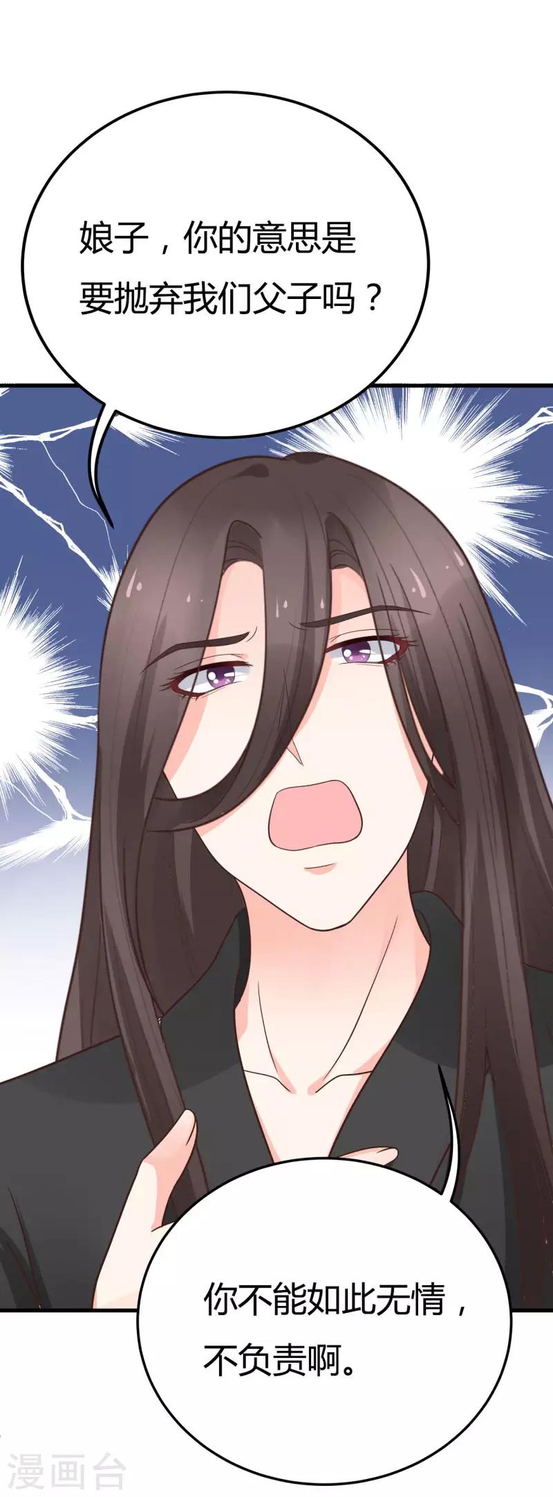 《这些神兽有点萌系列之山灵图腾》第21话 认亲 第10页