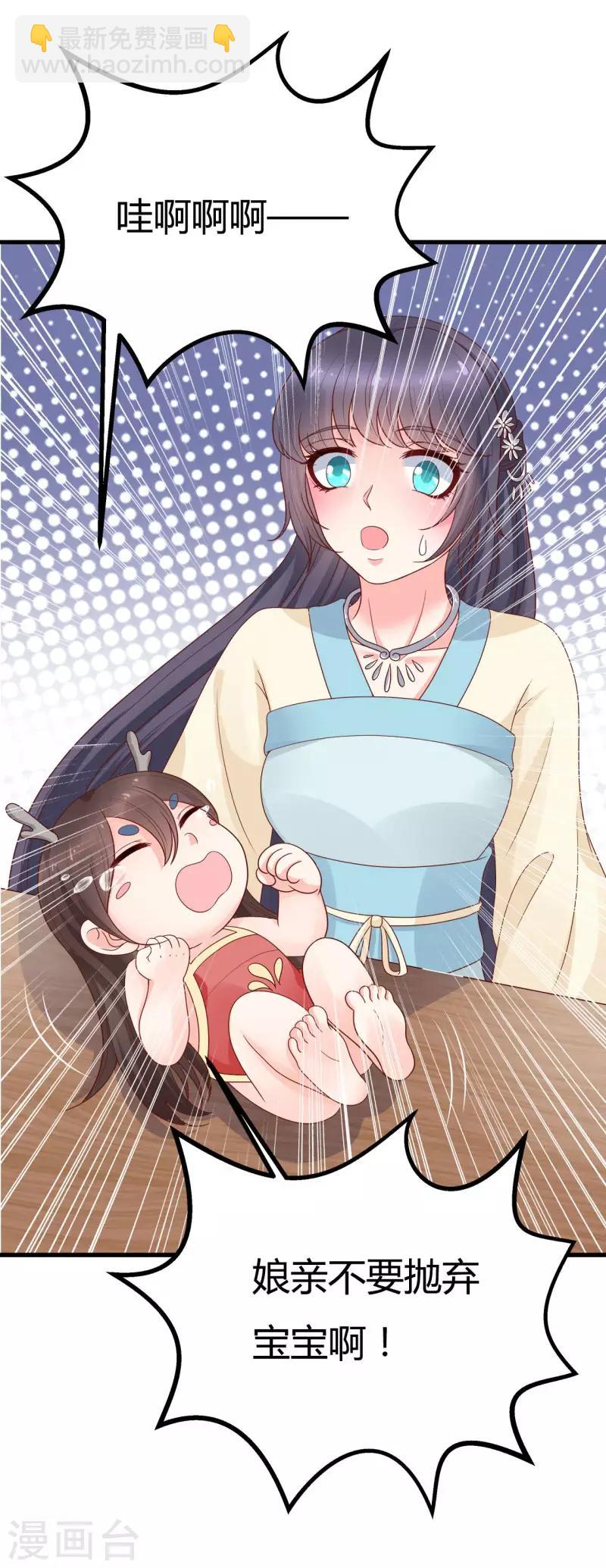《这些神兽有点萌系列之山灵图腾》第21话 认亲 第11页