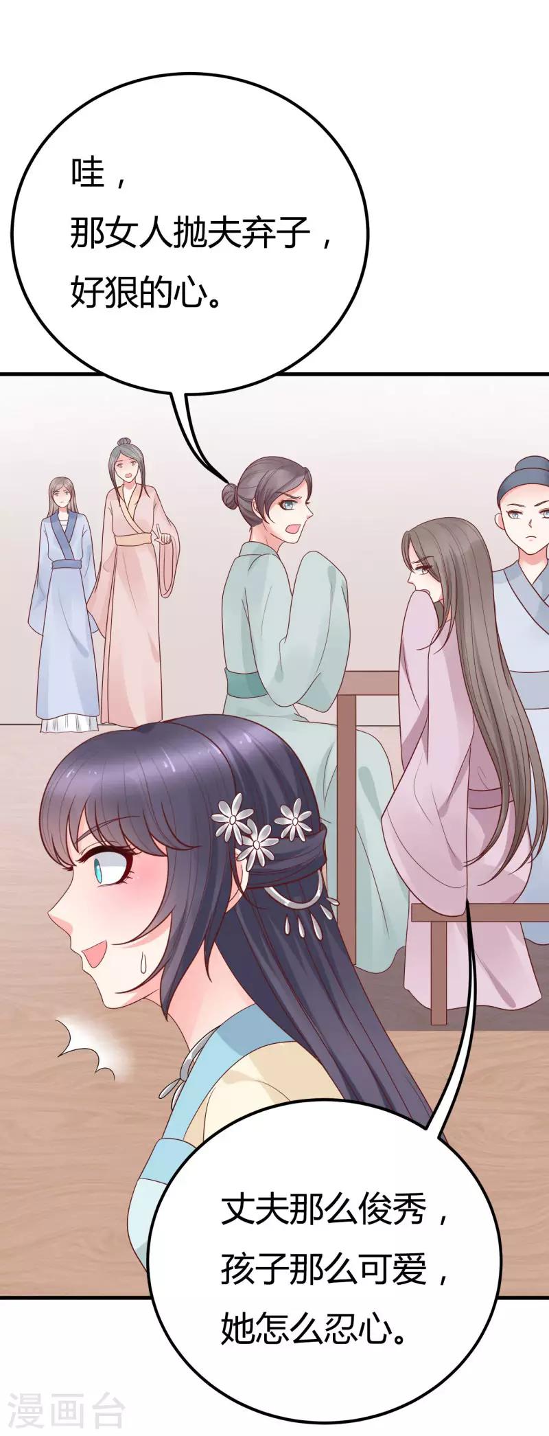 《这些神兽有点萌系列之山灵图腾》第21话 认亲 第12页