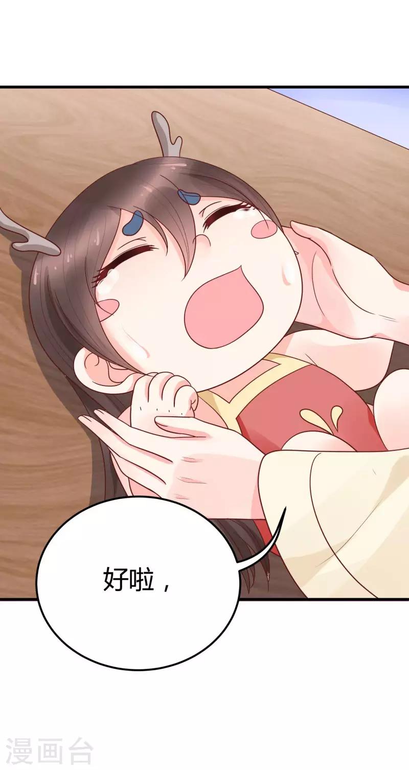 《这些神兽有点萌系列之山灵图腾》第21话 认亲 第15页