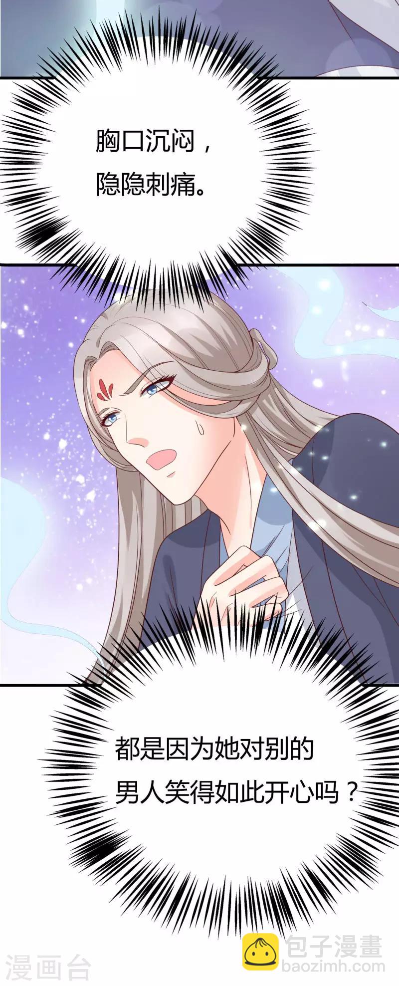 《这些神兽有点萌系列之山灵图腾》第21话 认亲 第21页