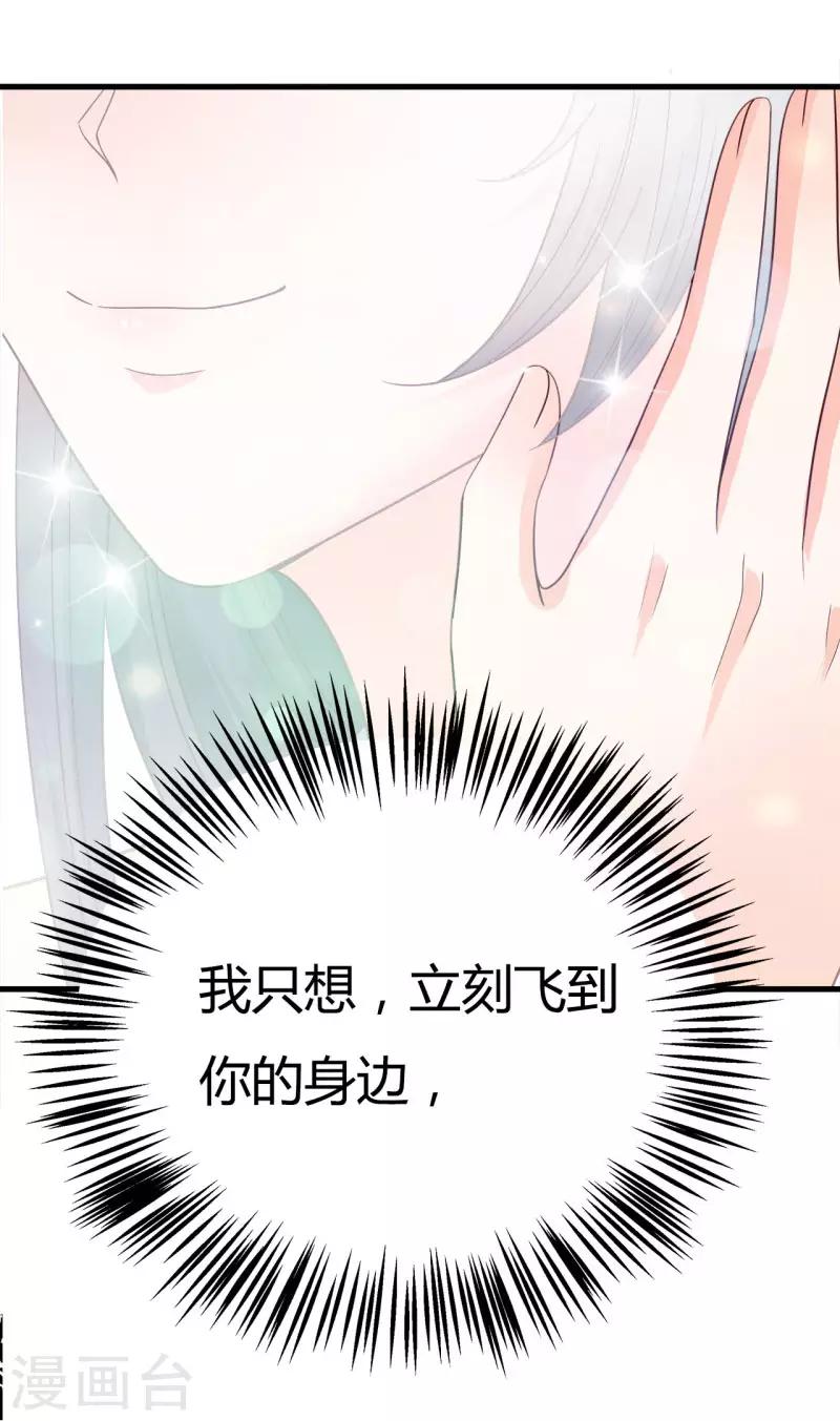 《这些神兽有点萌系列之山灵图腾》第21话 认亲 第25页