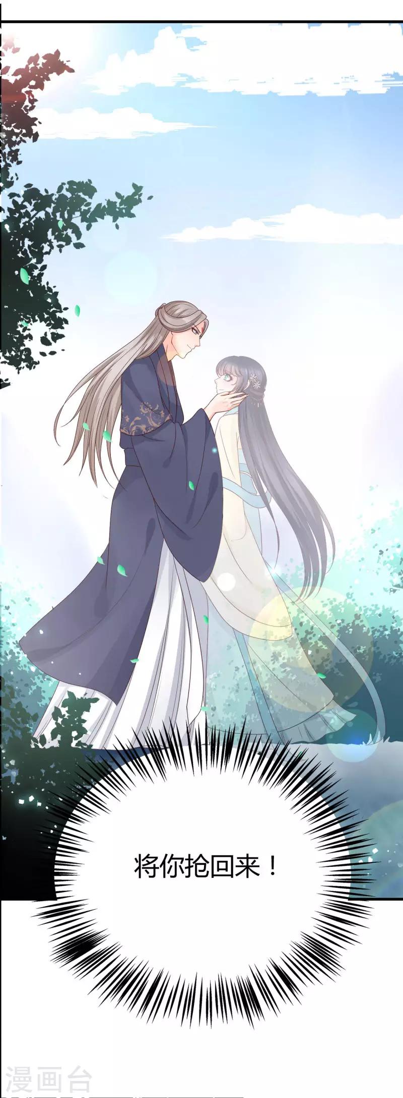 《这些神兽有点萌系列之山灵图腾》第21话 认亲 第26页