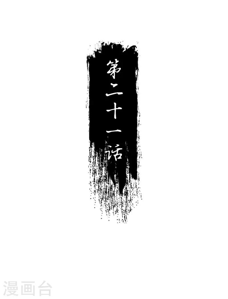 《这些神兽有点萌系列之山灵图腾》第21话 认亲 第2页