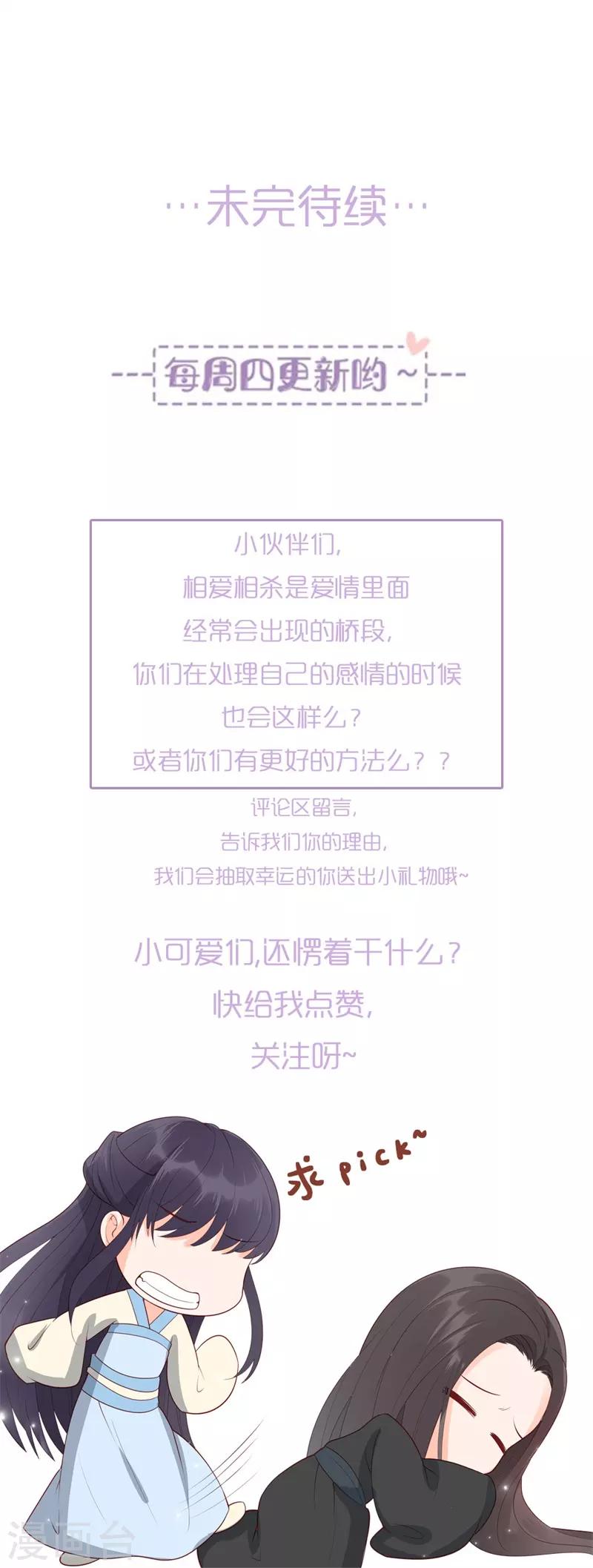 《这些神兽有点萌系列之山灵图腾》第21话 认亲 第31页