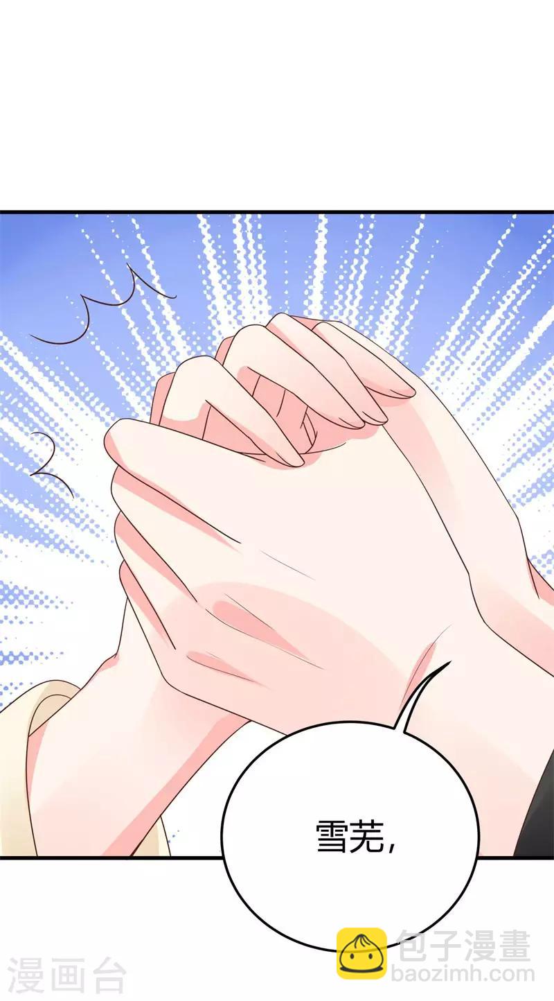 《这些神兽有点萌系列之山灵图腾》第21话 认亲 第5页