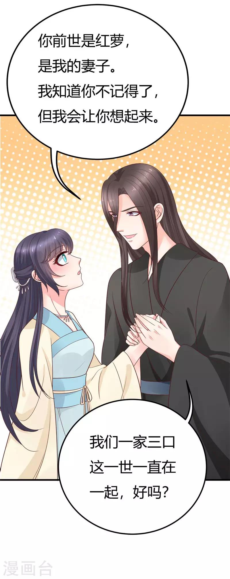 《这些神兽有点萌系列之山灵图腾》第21话 认亲 第6页