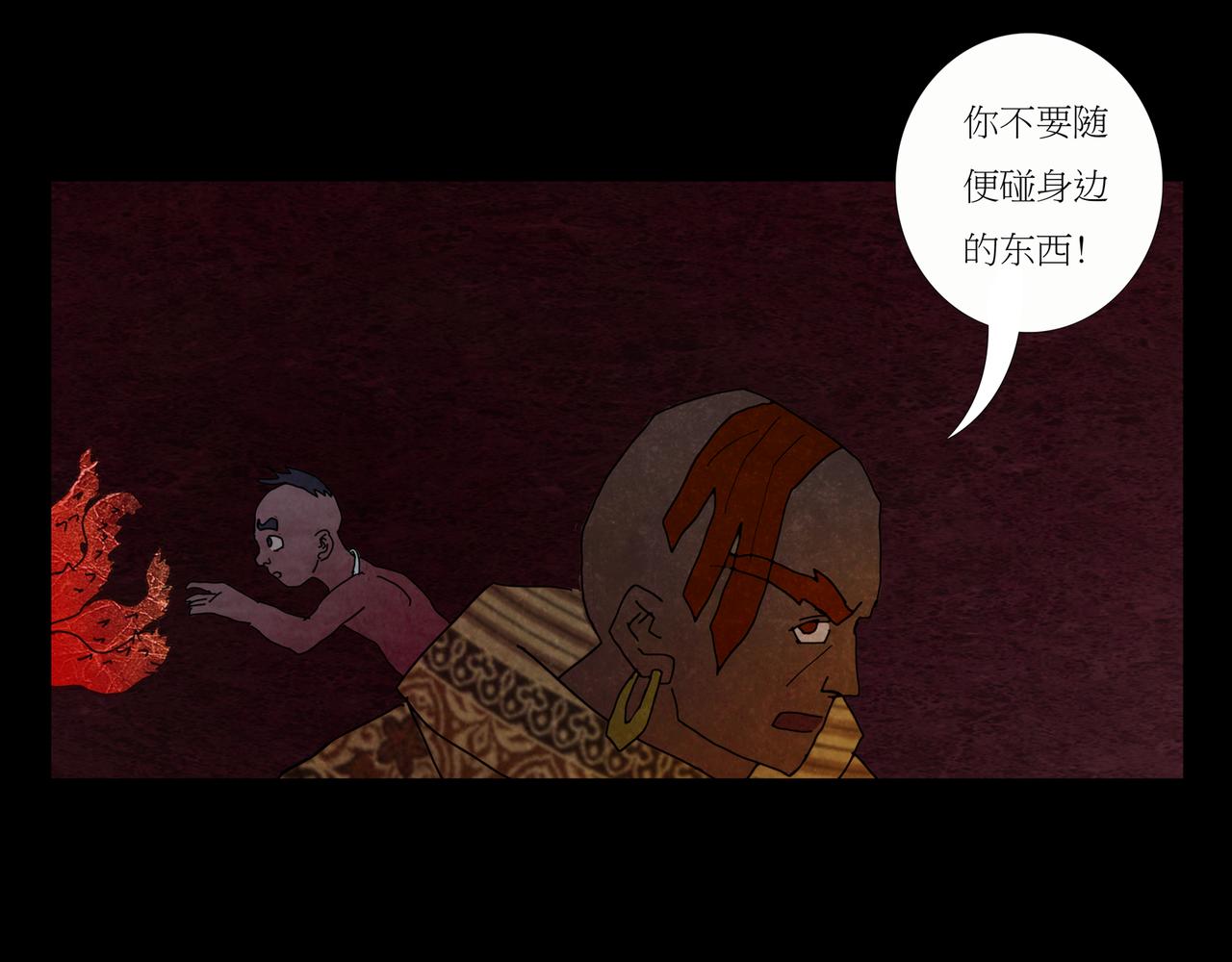 《封神劫世录》序章03 失落洞穴 第16页