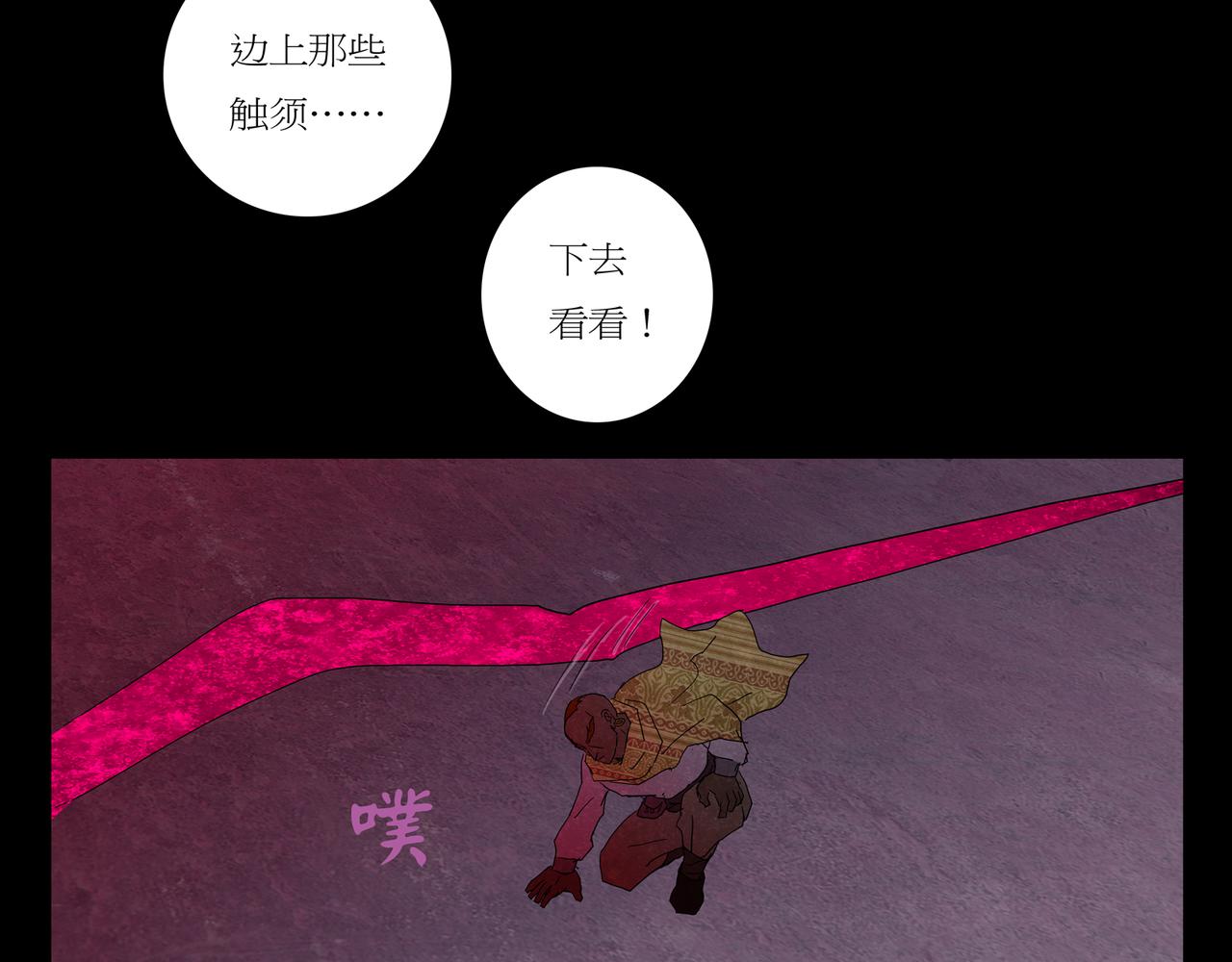《封神劫世录》序章03 失落洞穴 第29页