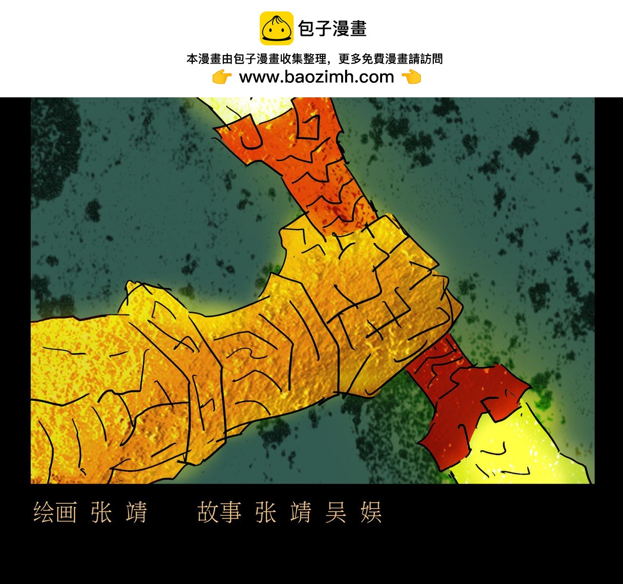 《封神劫世录》序章03 失落洞穴 第2页