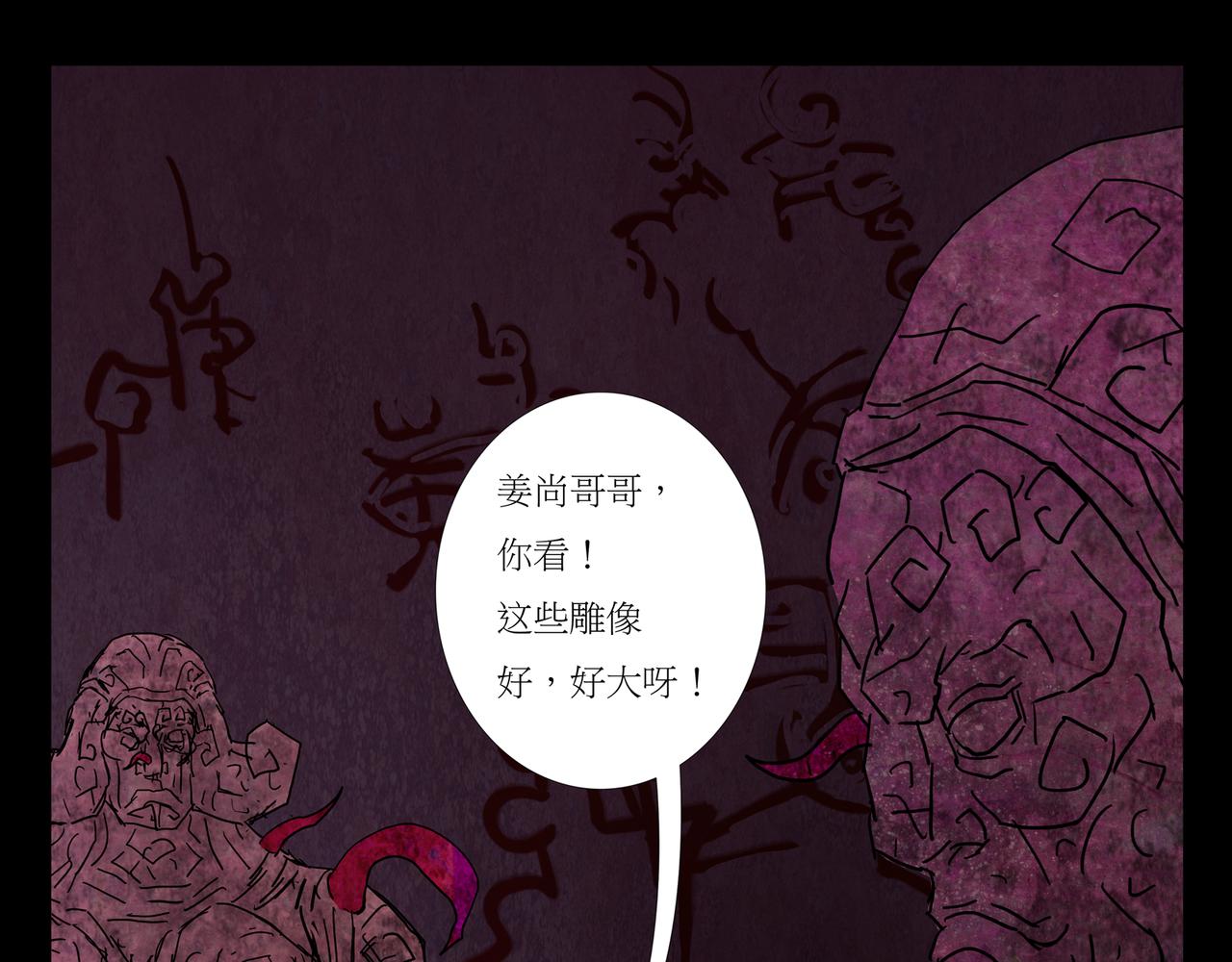 《封神劫世录》序章03 失落洞穴 第34页