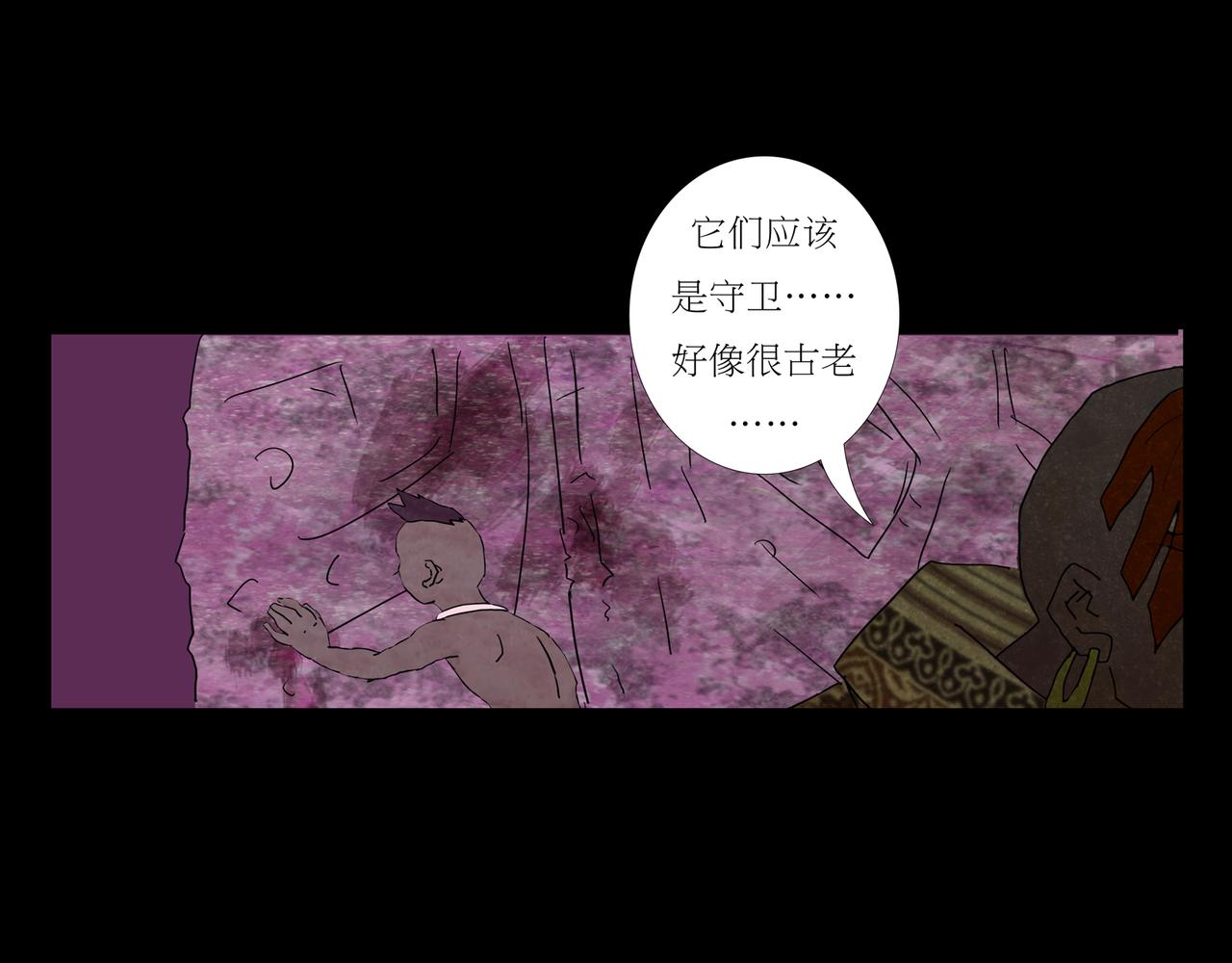 《封神劫世录》序章03 失落洞穴 第37页