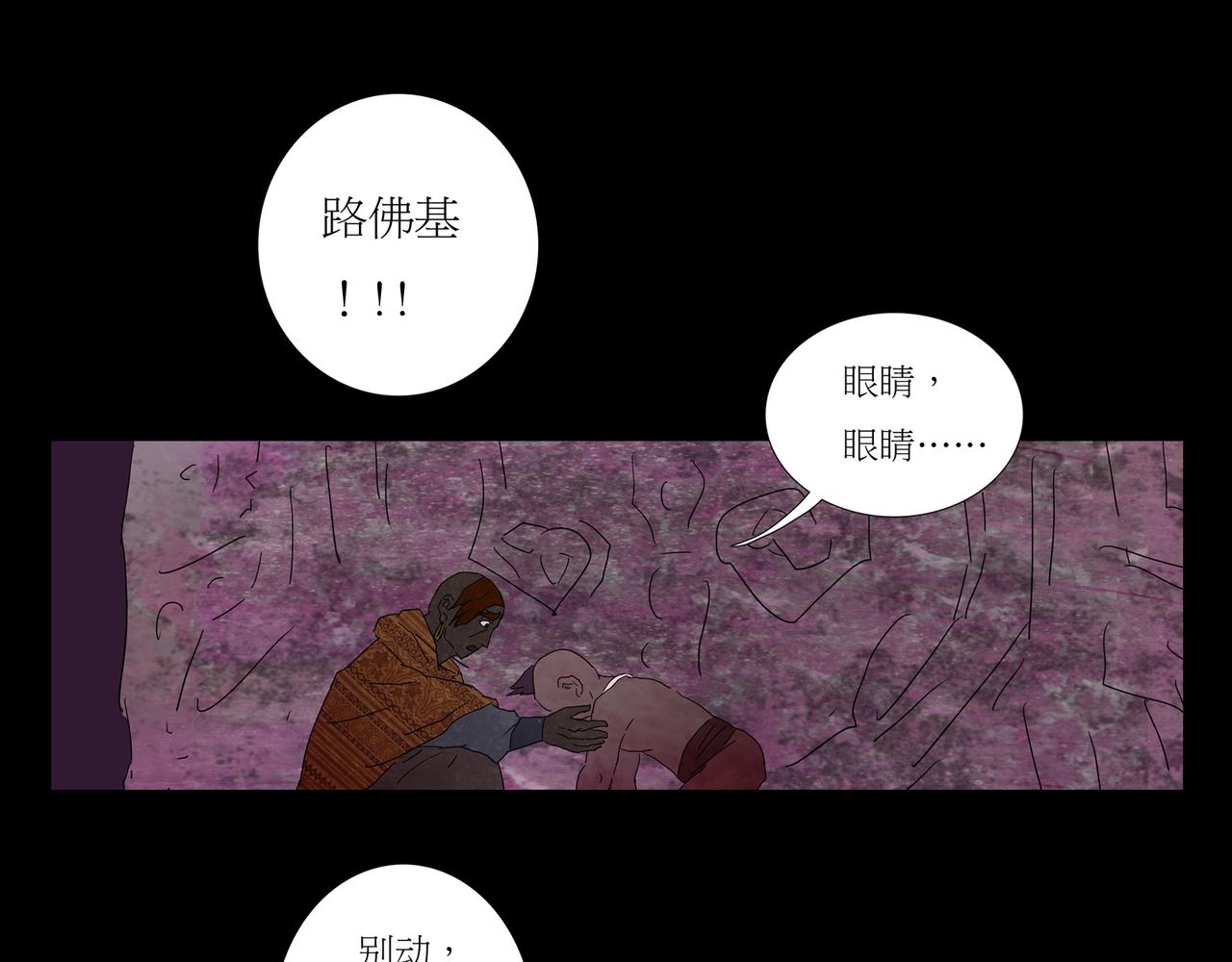 《封神劫世录》序章03 失落洞穴 第49页