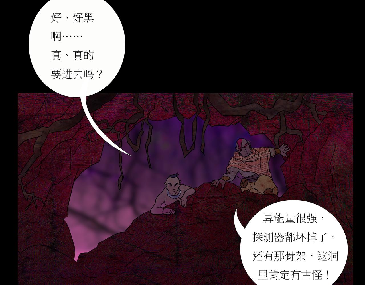 《封神劫世录》序章03 失落洞穴 第5页