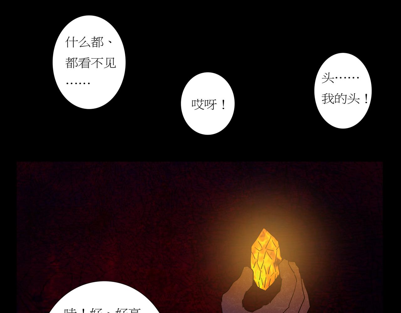 《封神劫世录》序章03 失落洞穴 第7页