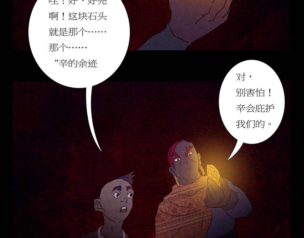 《封神劫世录》序章03 失落洞穴 第8页