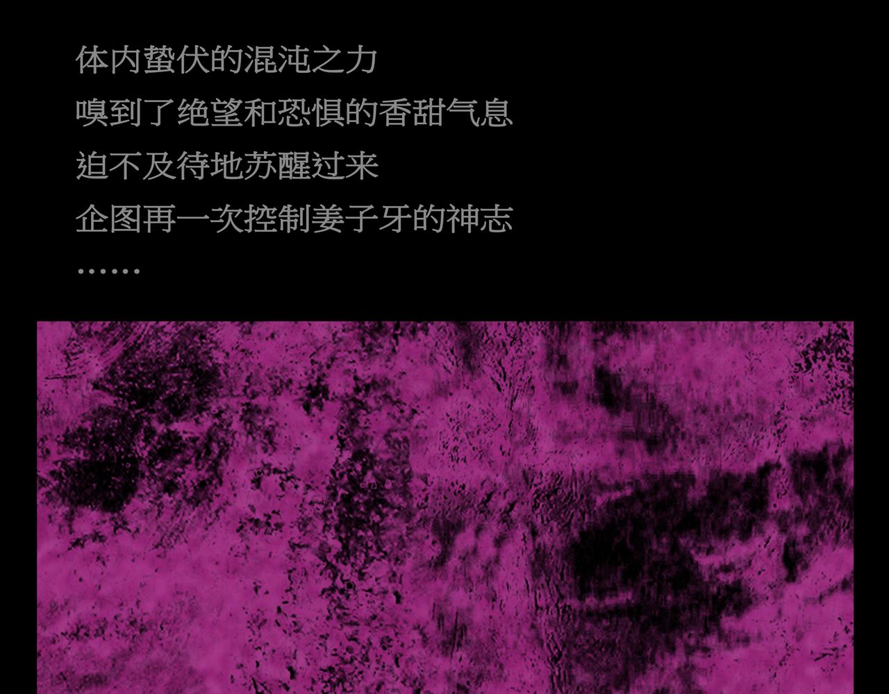 《封神劫世录》序章01 梦魇 第28页