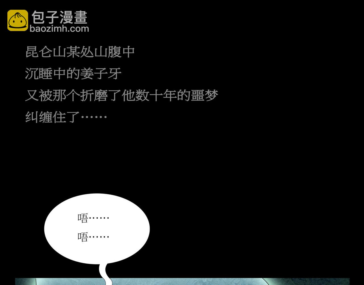 《封神劫世录》序章01 梦魇 第4页