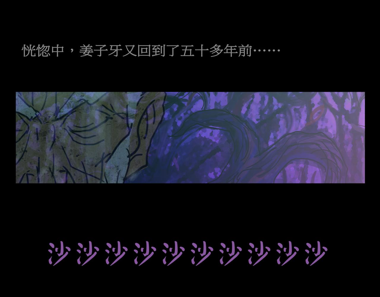 《封神劫世录》序章02 魔性森林 第19页