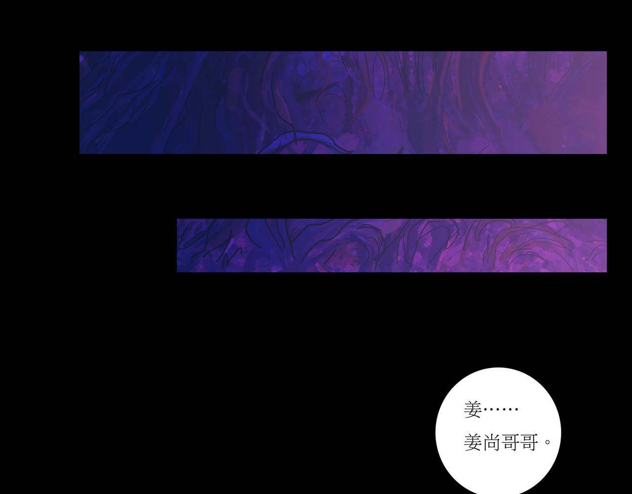 《封神劫世录》序章02 魔性森林 第20页