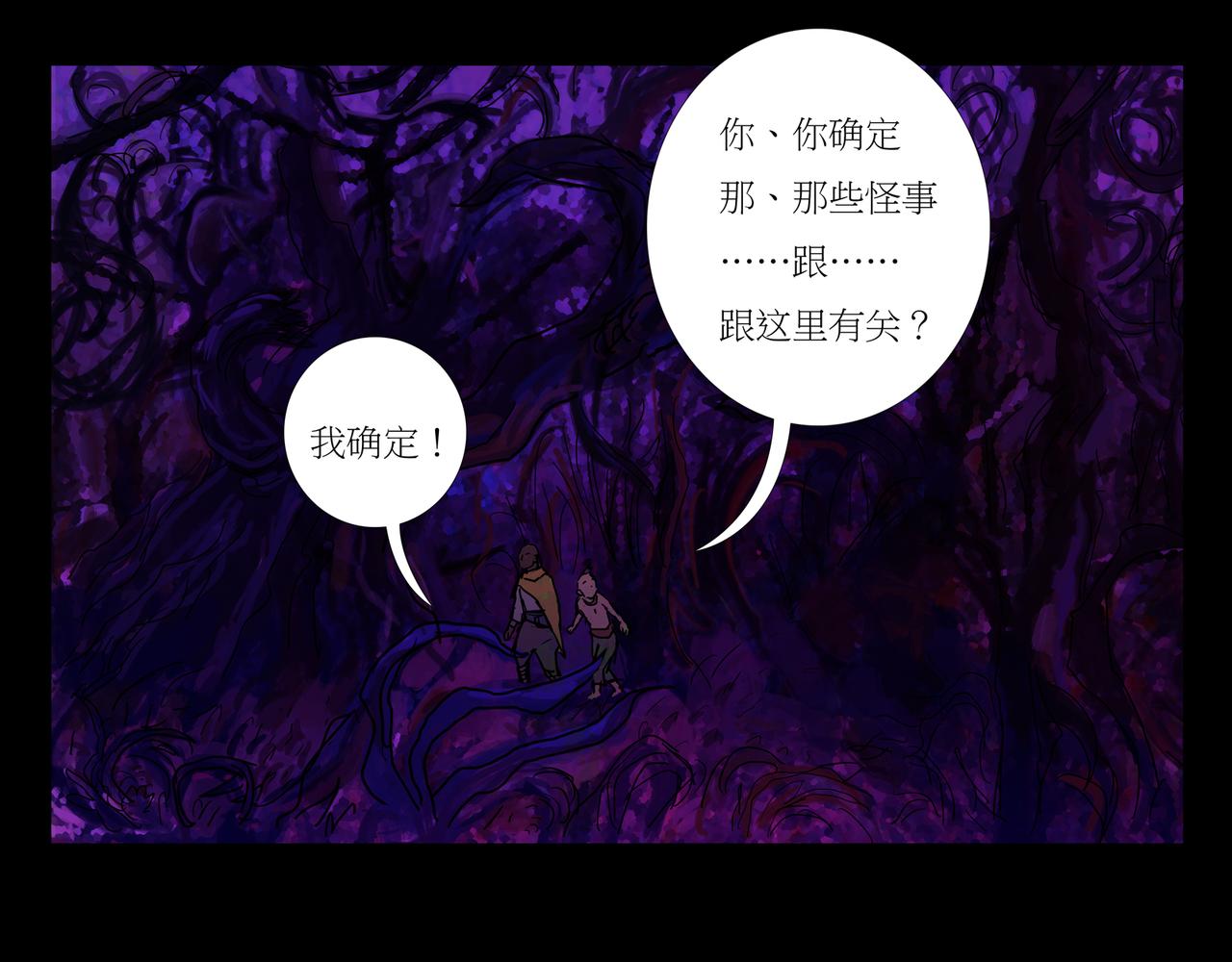 《封神劫世录》序章02 魔性森林 第22页