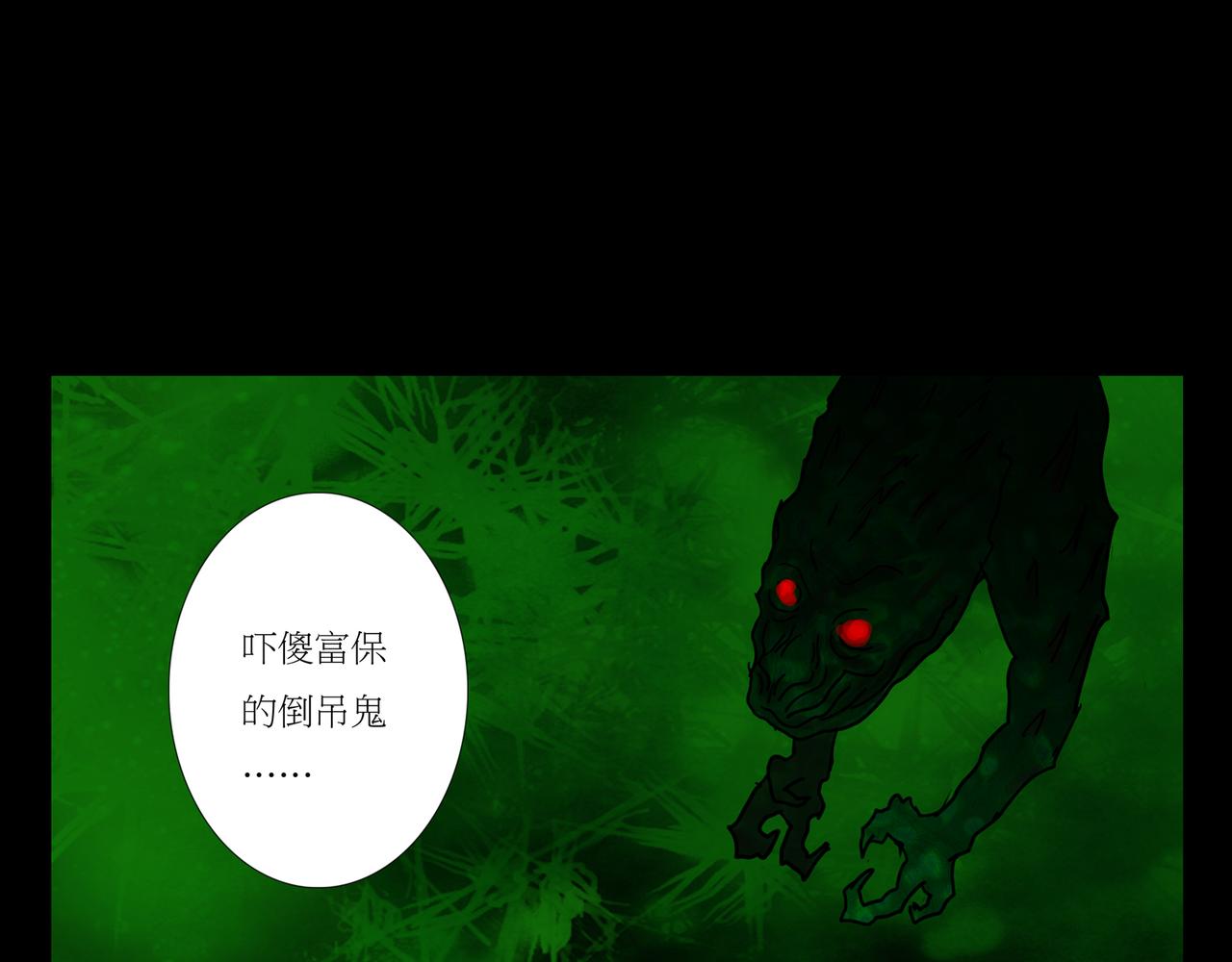《封神劫世录》序章02 魔性森林 第26页