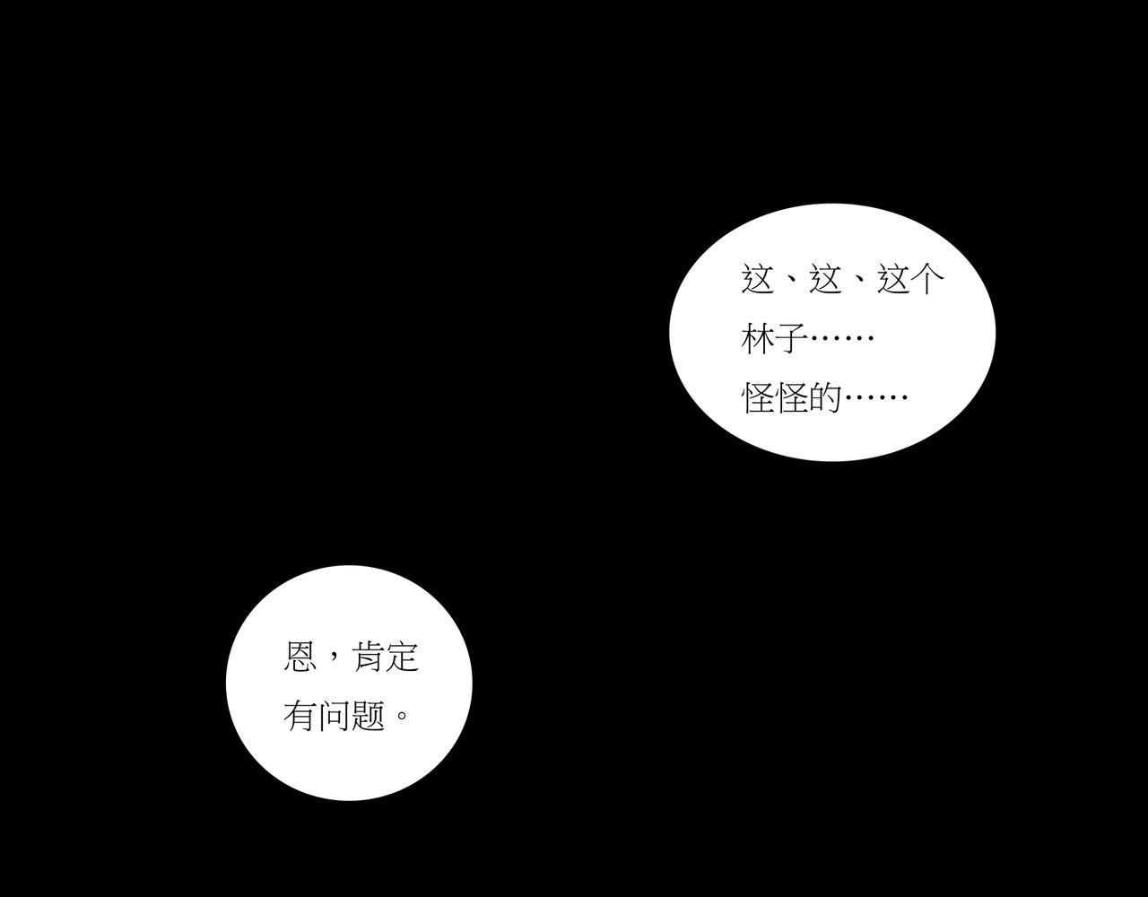 《封神劫世录》序章02 魔性森林 第29页