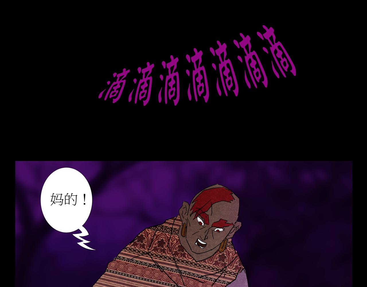 《封神劫世录》序章02 魔性森林 第40页