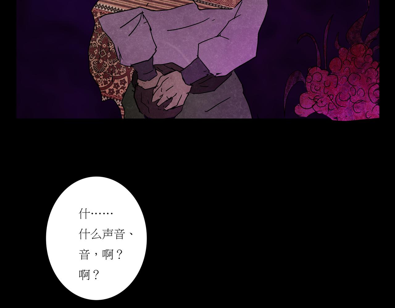 《封神劫世录》序章02 魔性森林 第41页
