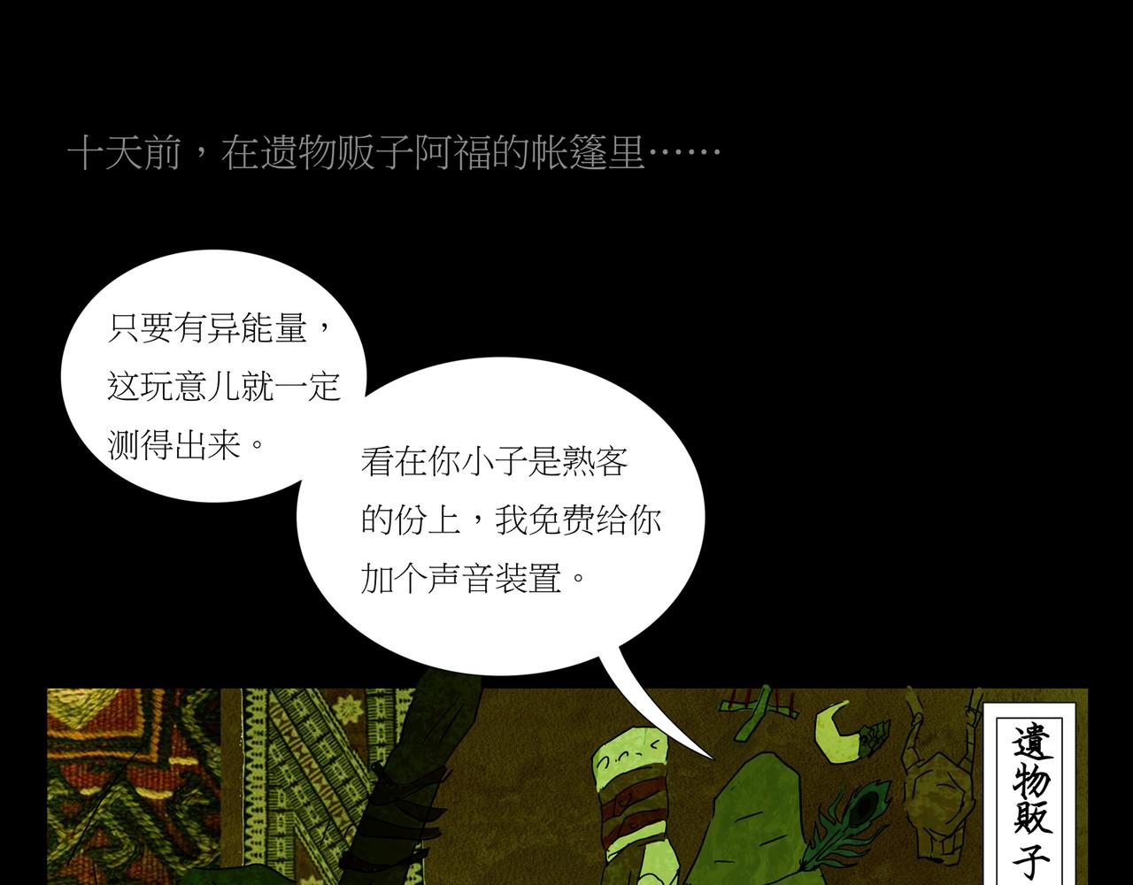 《封神劫世录》序章02 魔性森林 第49页