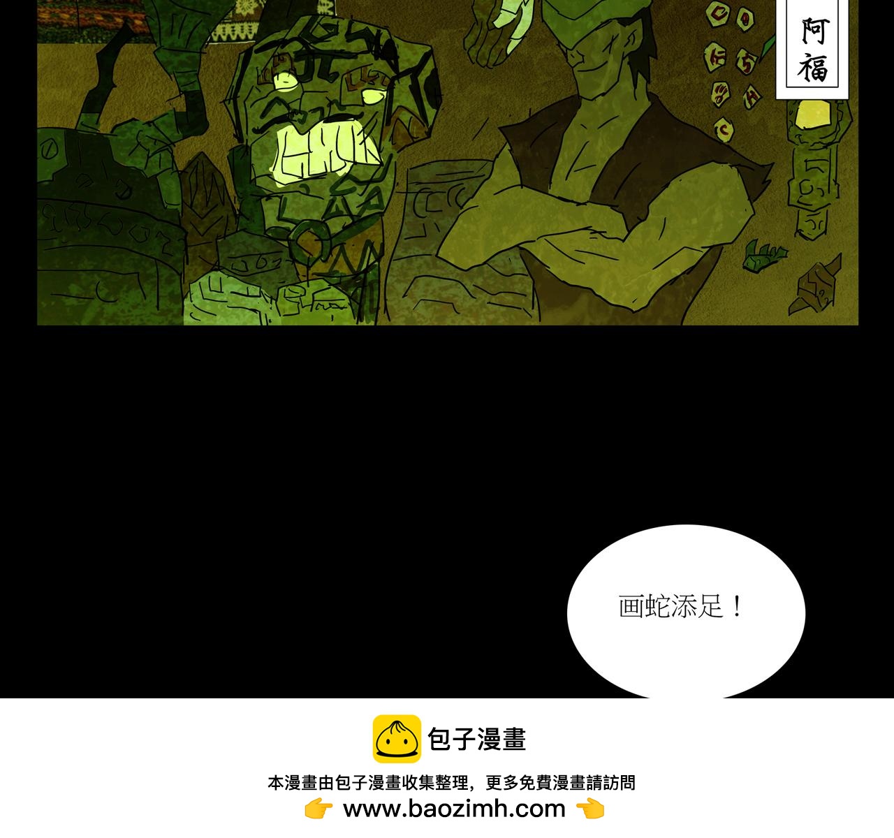 《封神劫世录》序章02 魔性森林 第50页