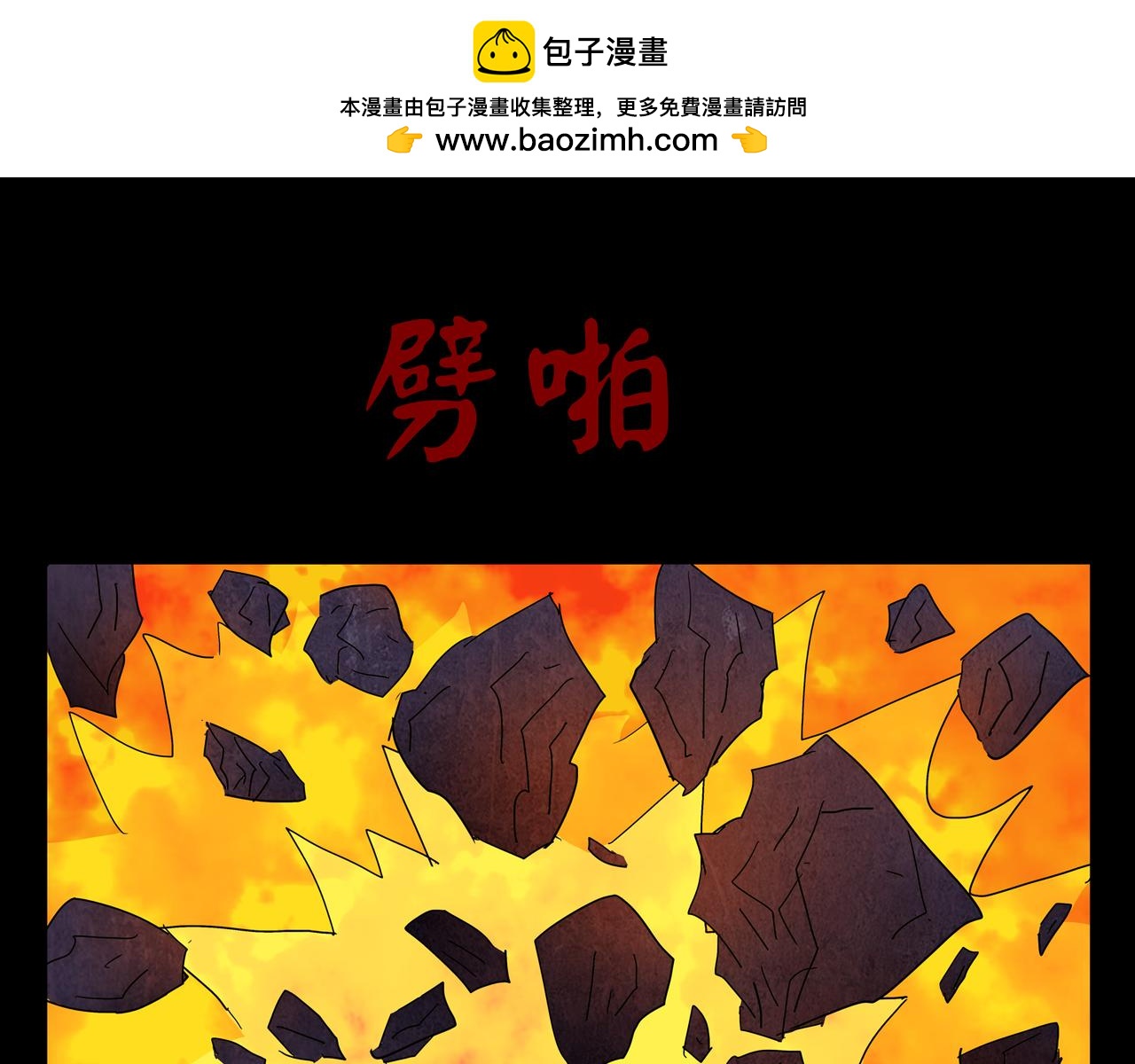 《封神劫世录》序章04 死里逃生 第14页