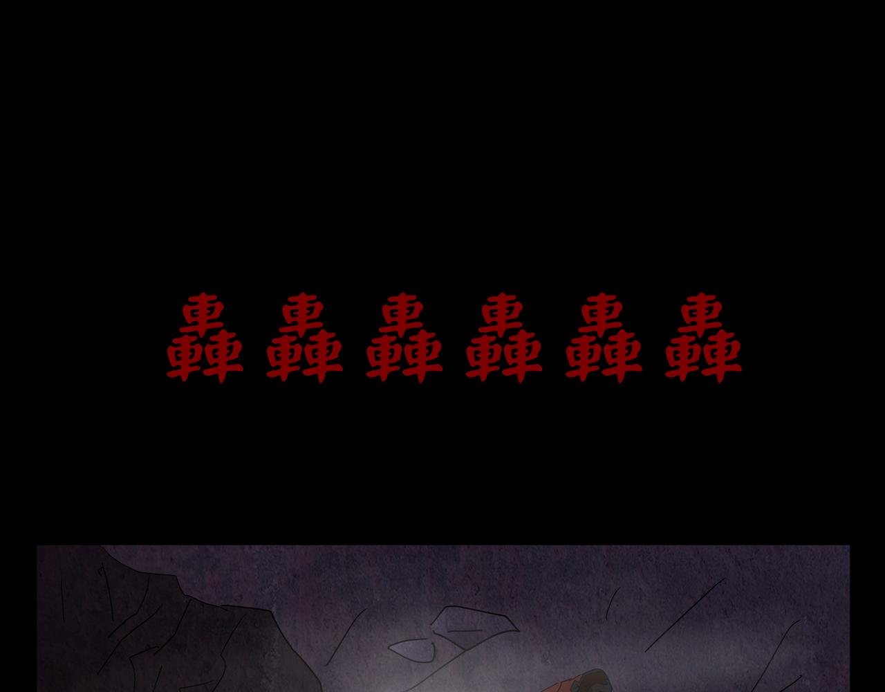《封神劫世录》序章04 死里逃生 第16页