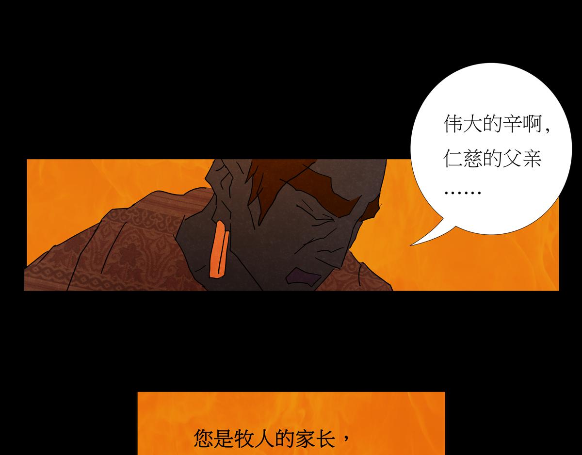 《封神劫世录》序章04 死里逃生 第22页