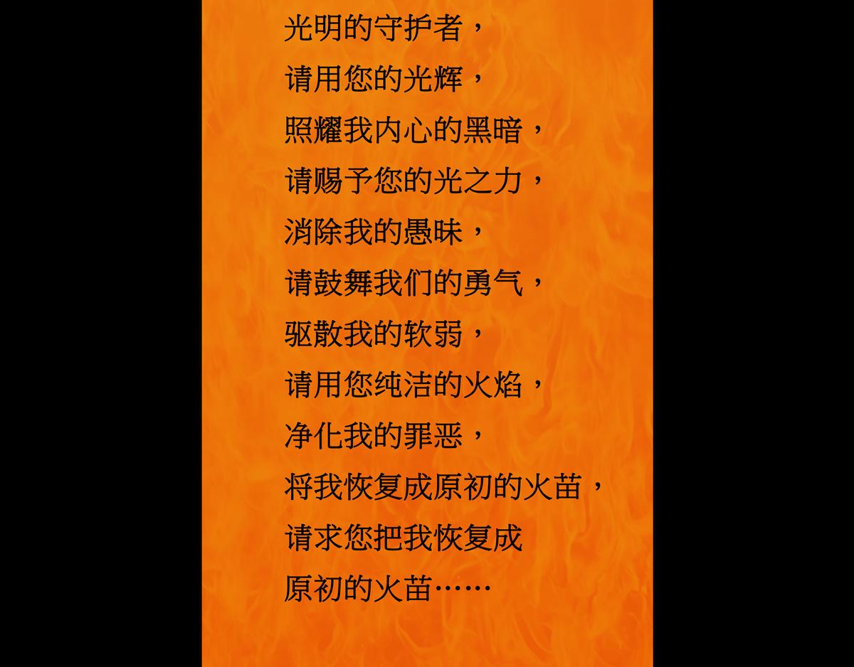 《封神劫世录》序章04 死里逃生 第23页